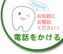 としょかんまえ小児歯科 TEL0573-20-1231 お気軽にお電話ください！
