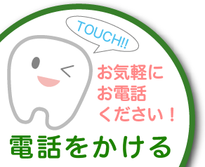 としょかんまえ小児歯科 TEL0573-20-1231 お気軽にお電話ください！